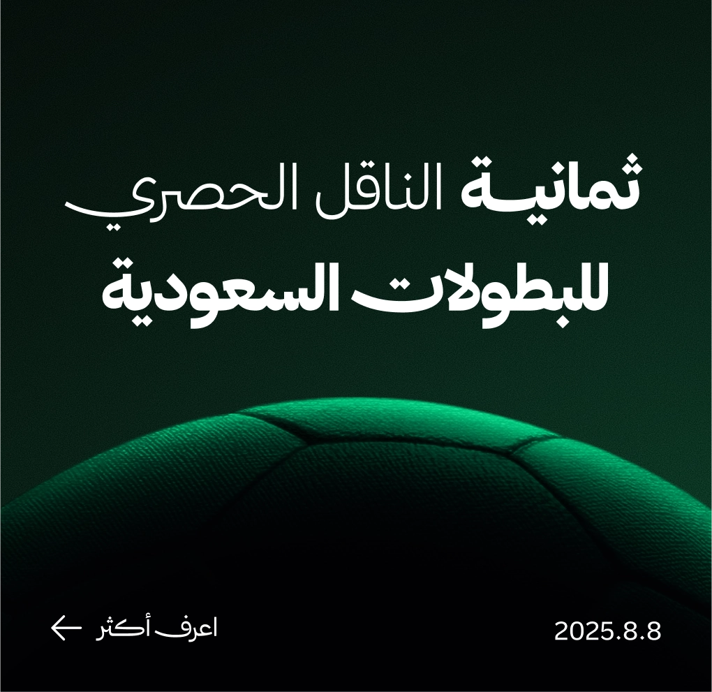 ثمانية الناقل الحصري لكافة البطولات السعودية