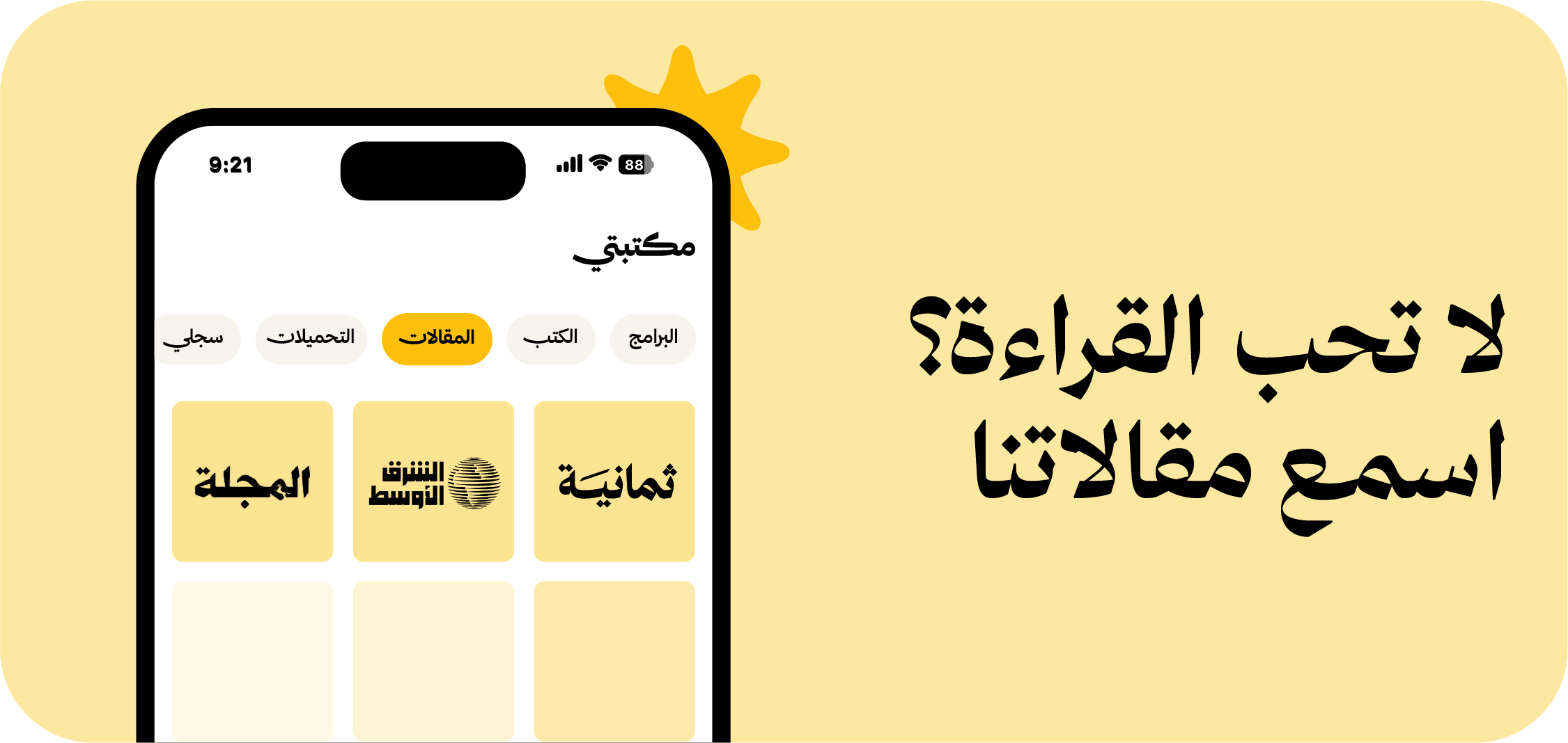 مميزات الاشتراك