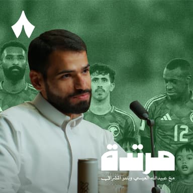 من يُحاسب على خسارة المنتخب أمام إندونيسيا؟