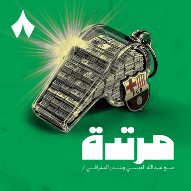 هل عصر نيقريرا الأكثر فسادًا في تاريخ كرة القدم