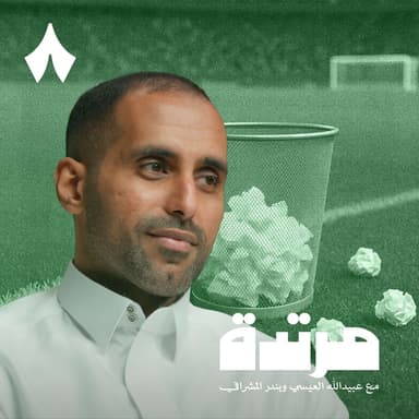 لماذا تهرب الشركات من أنديتنا