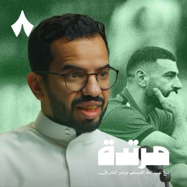 هل يفشل اللاعب السعودي في الاحتراف؟