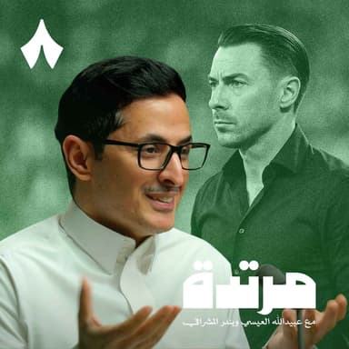 الشباب يستعرض على بطل آسيا