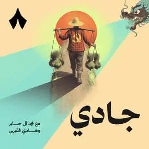 الصين: من الشيوعية إلى الرأسمالية