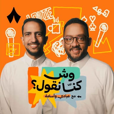 ودّك توسع صدرك؟ — قريبًا