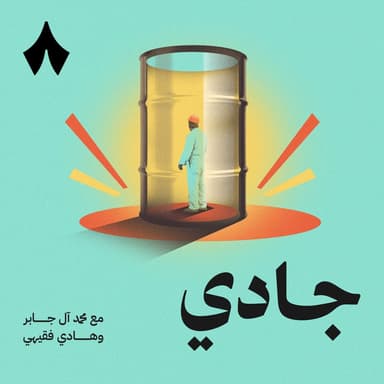 هل تتحكم أوبك في أسعار النفط