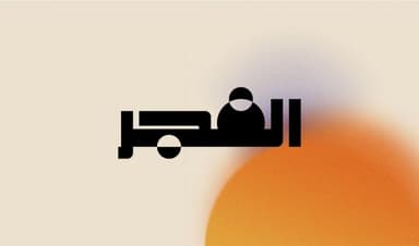 التشويقة