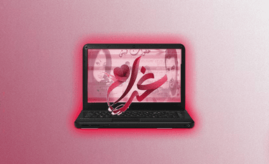 أغراب ليلة العيد