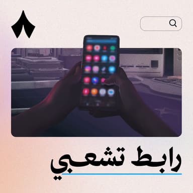 مين اللي يراقب الإنترنت؟