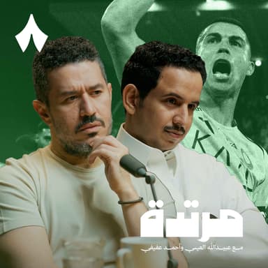 الهلال يحسم الكلاسيكو