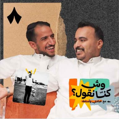 وش سبب التصعيد والهوشات