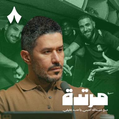 من الفريق الأكثر استعدادًا للموسم الجديد