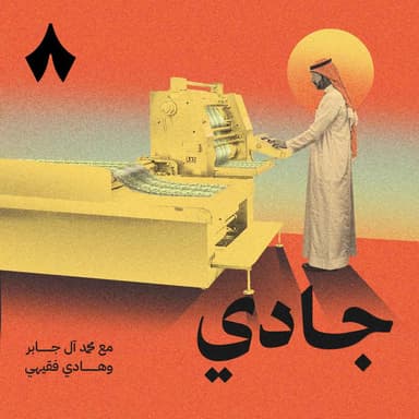 ليش الحكومة ما تطبع فلوس أكثر