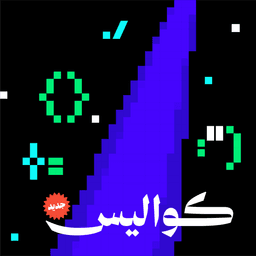 بودكاست كواليس