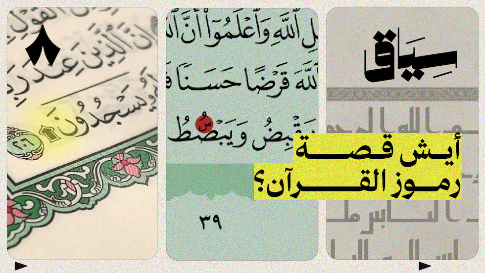 علاقة رمز السجدة في القرآن بالملك عبدالعزيز