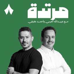 بودكاست مرتدة
