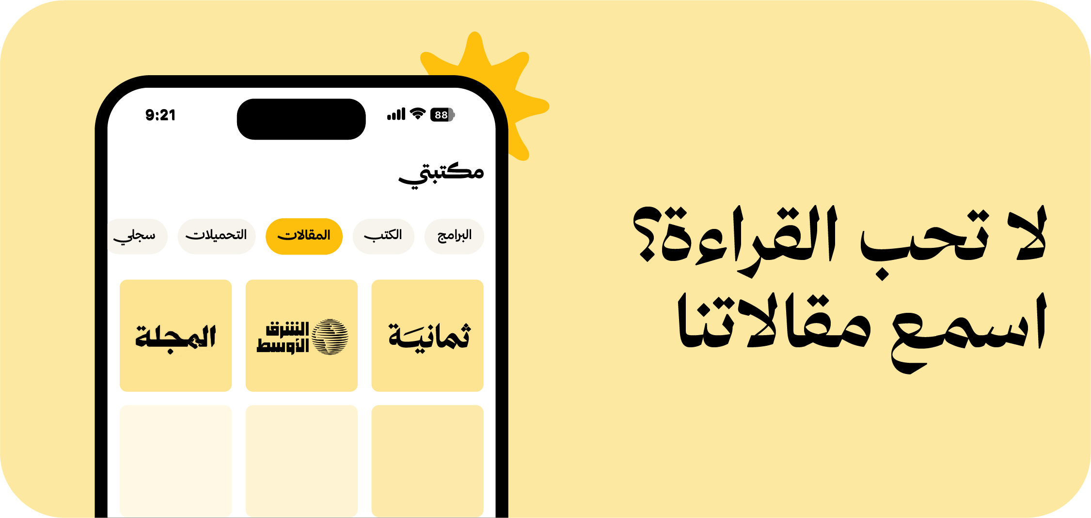 مميزات الاشتراك